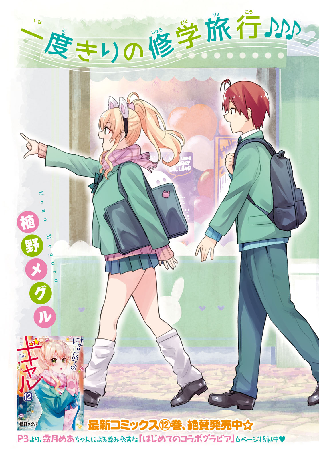 Hajimete no Gal Chapter 115 page 4 - Chapter 115: The First Theme Park