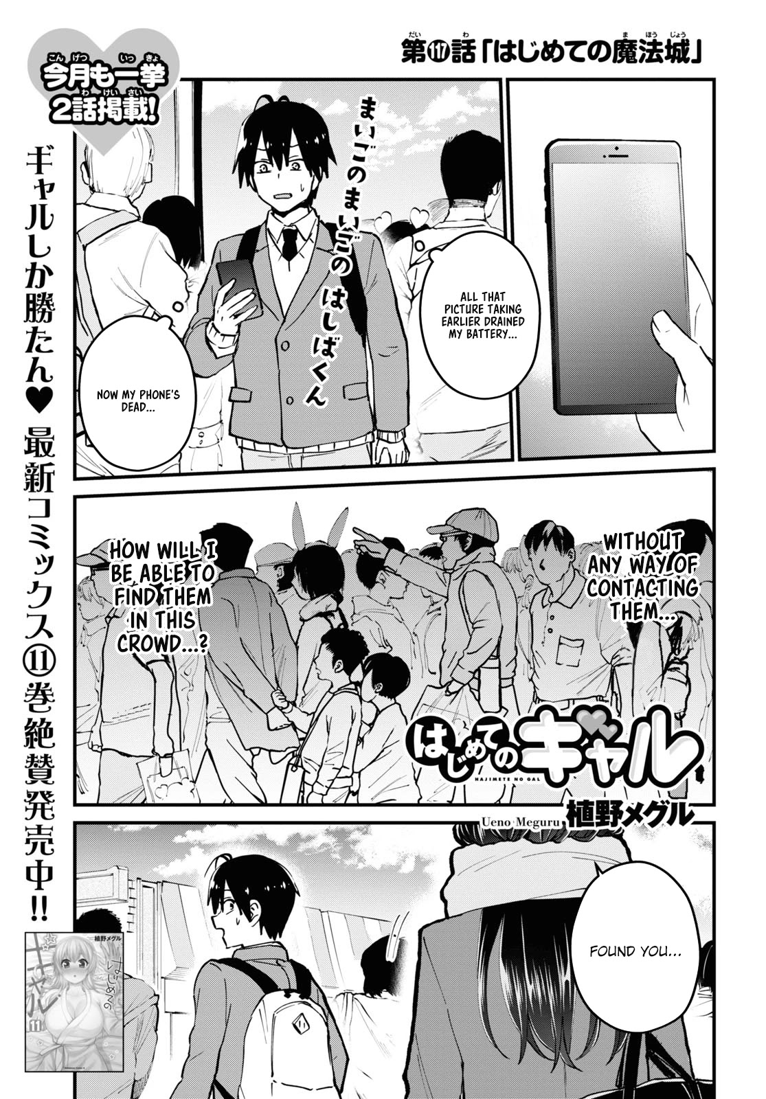 Hajimete no Gal Chapter 117 page 2 - Chapter 117