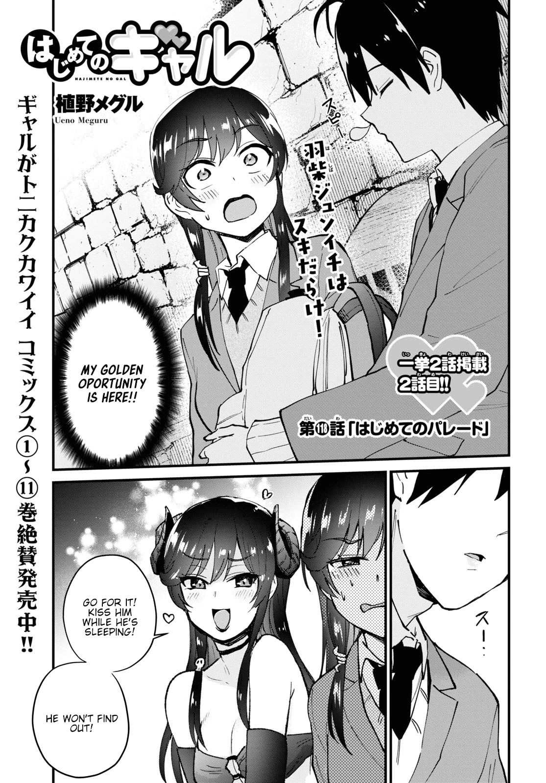 Hajimete no Gal Chapter 118 page 1 - Chapter 118