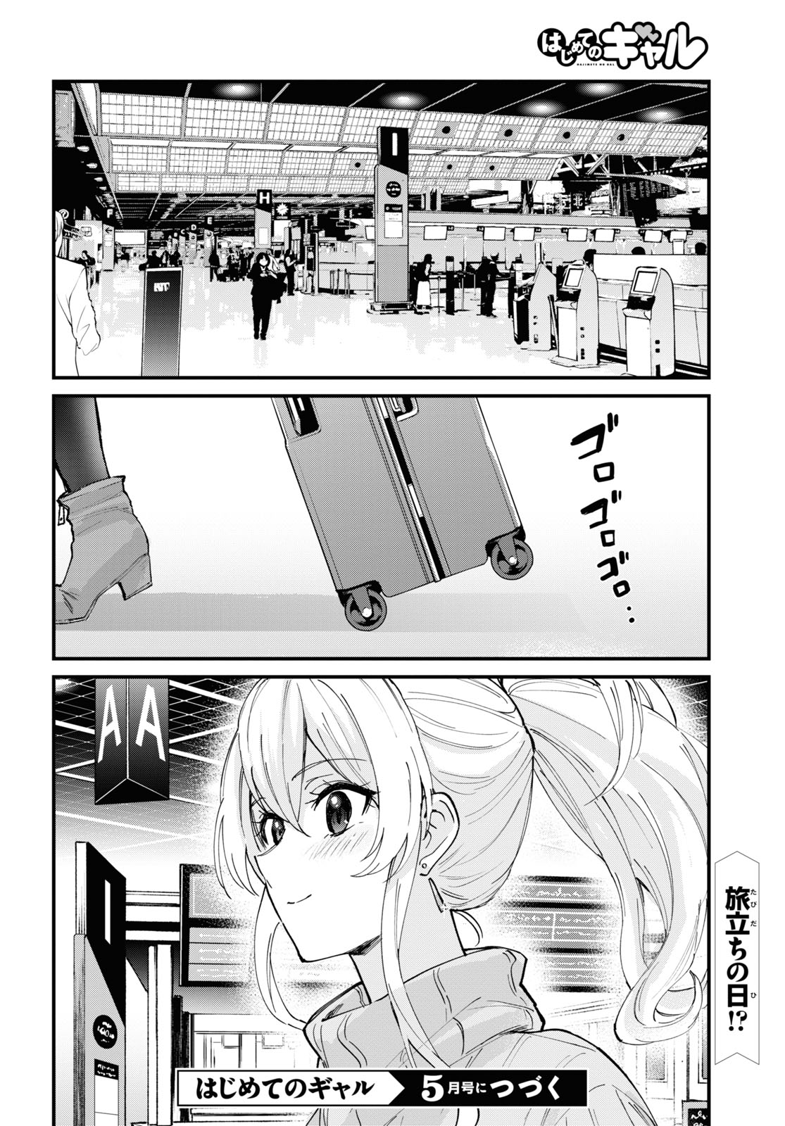 Hajimete no Gal Chapter 118 page 16 - Chapter 118