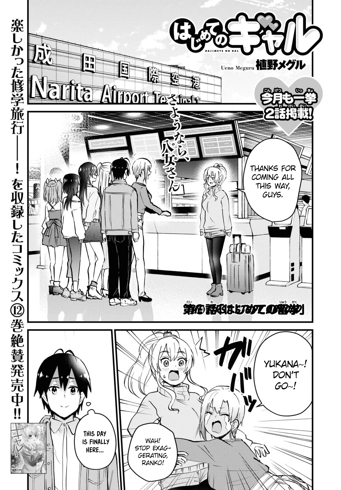 Hajimete no Gal Chapter 119 page 2 - Chapter 119