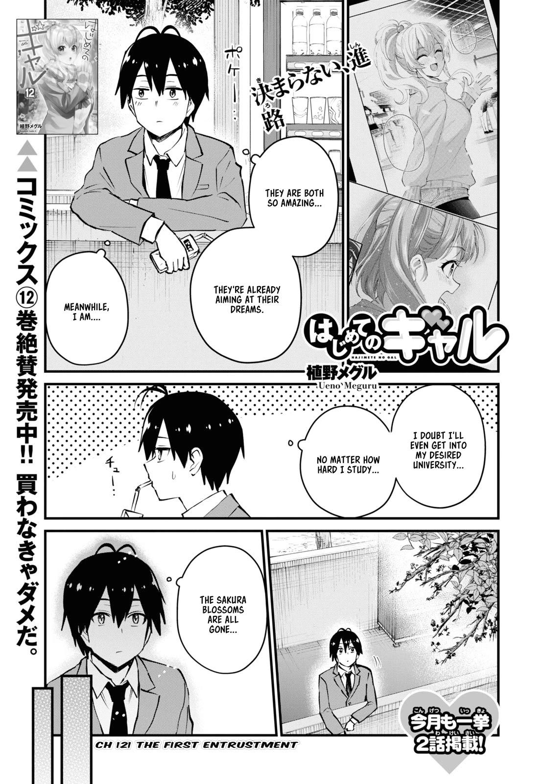 Hajimete no Gal Chapter 121 page 2 - Chapter 121