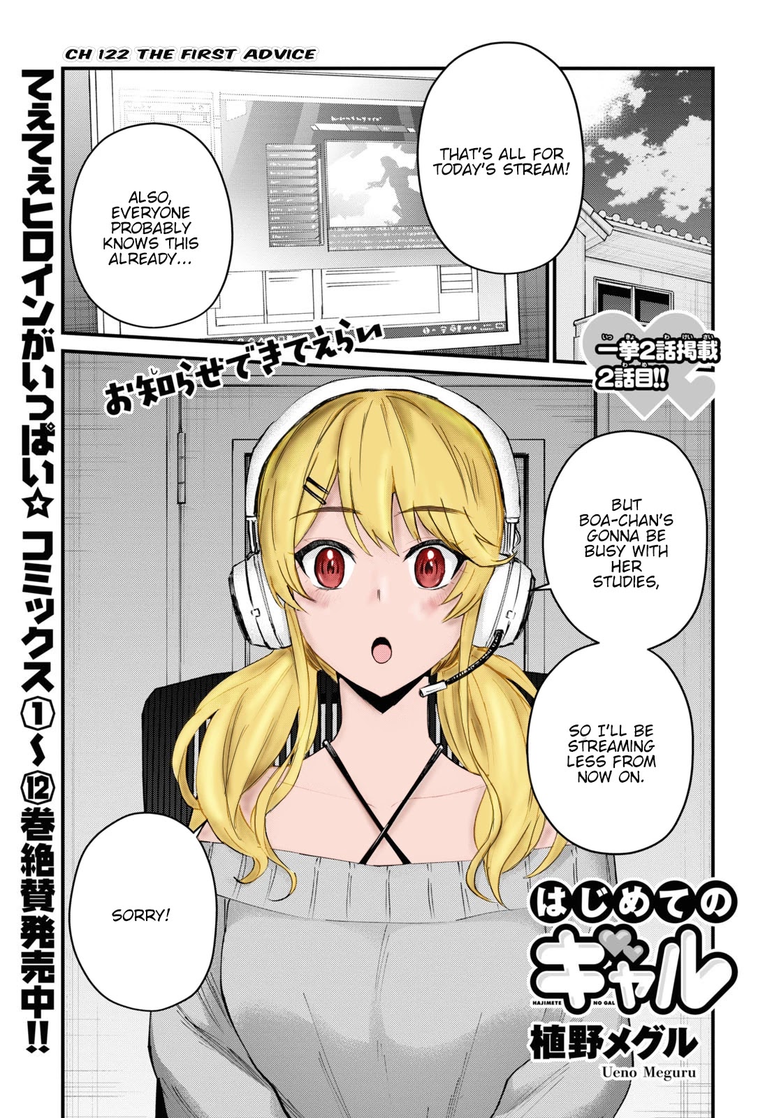 Hajimete no Gal Chapter 122 page 1 - Chapter 122