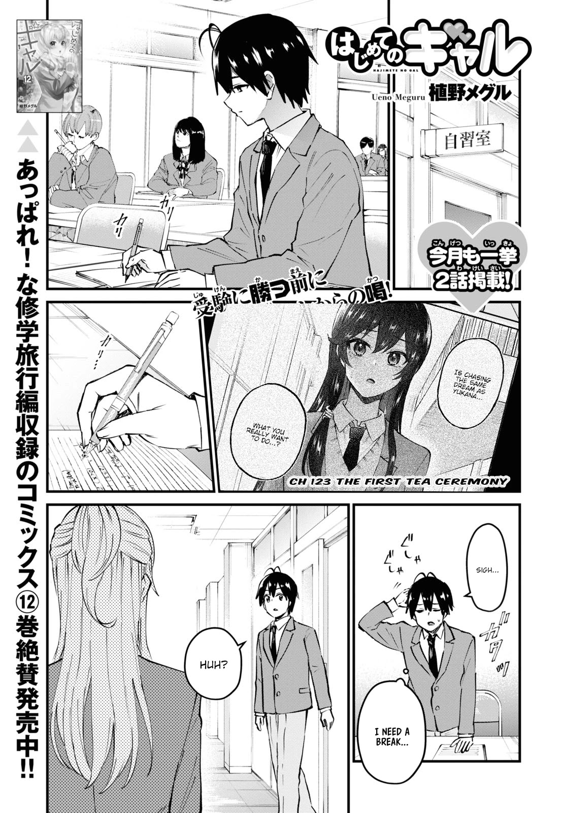 Hajimete no Gal Chapter 123 page 2 - Chapter 123
