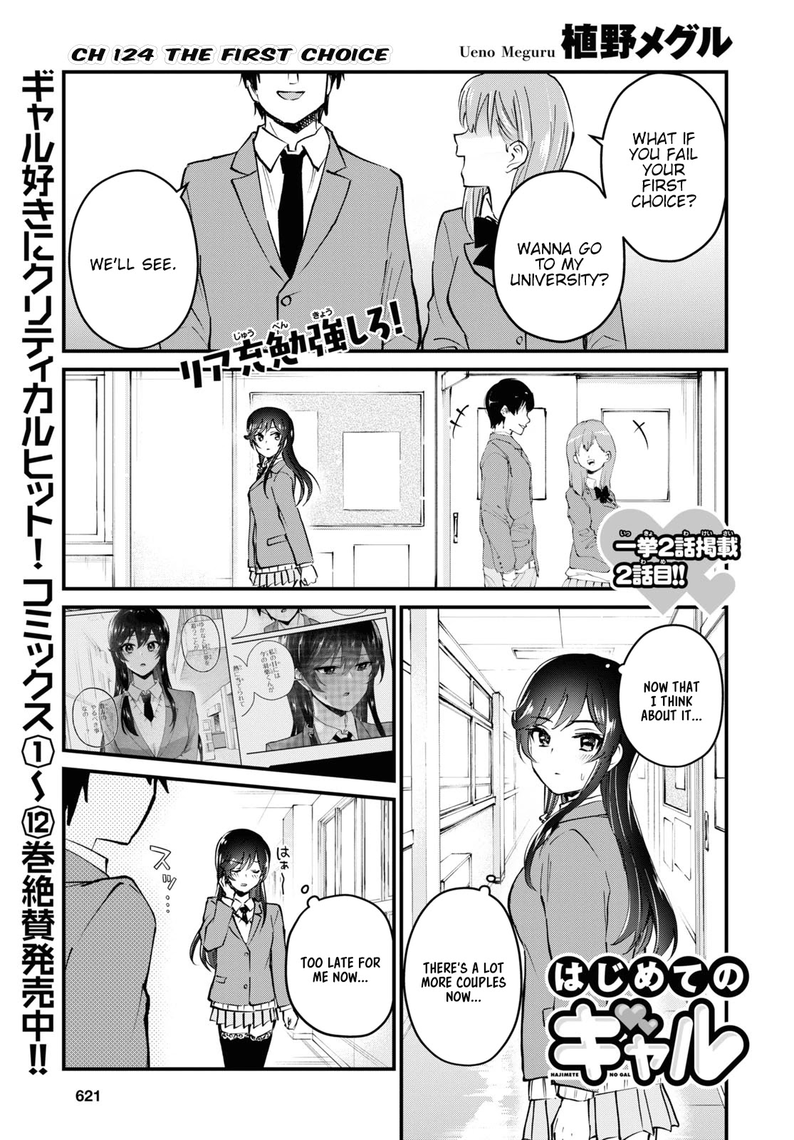 Hajimete no Gal Chapter 124 page 1 - Chapter 124