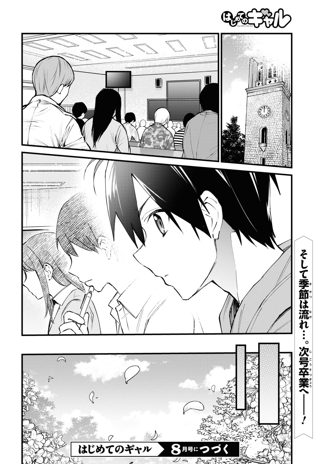 Hajimete no Gal Chapter 124 page 16 - Chapter 124