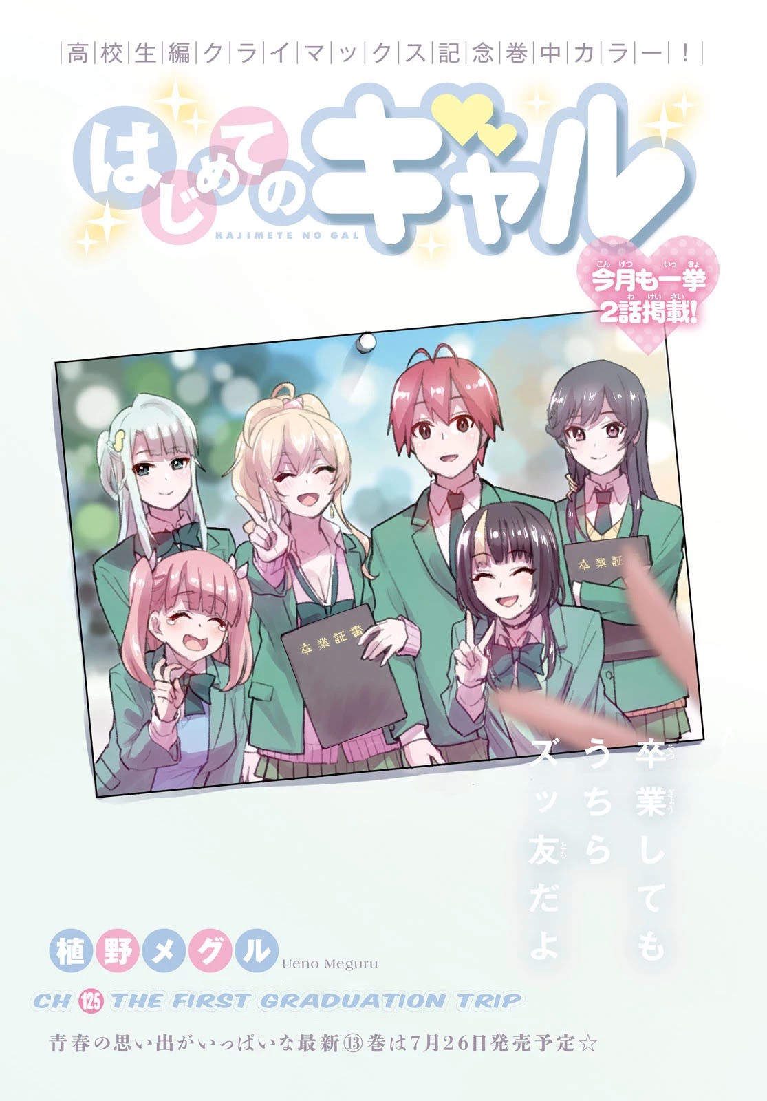 Hajimete no Gal Chapter 125 page 2 - Chapter 125
