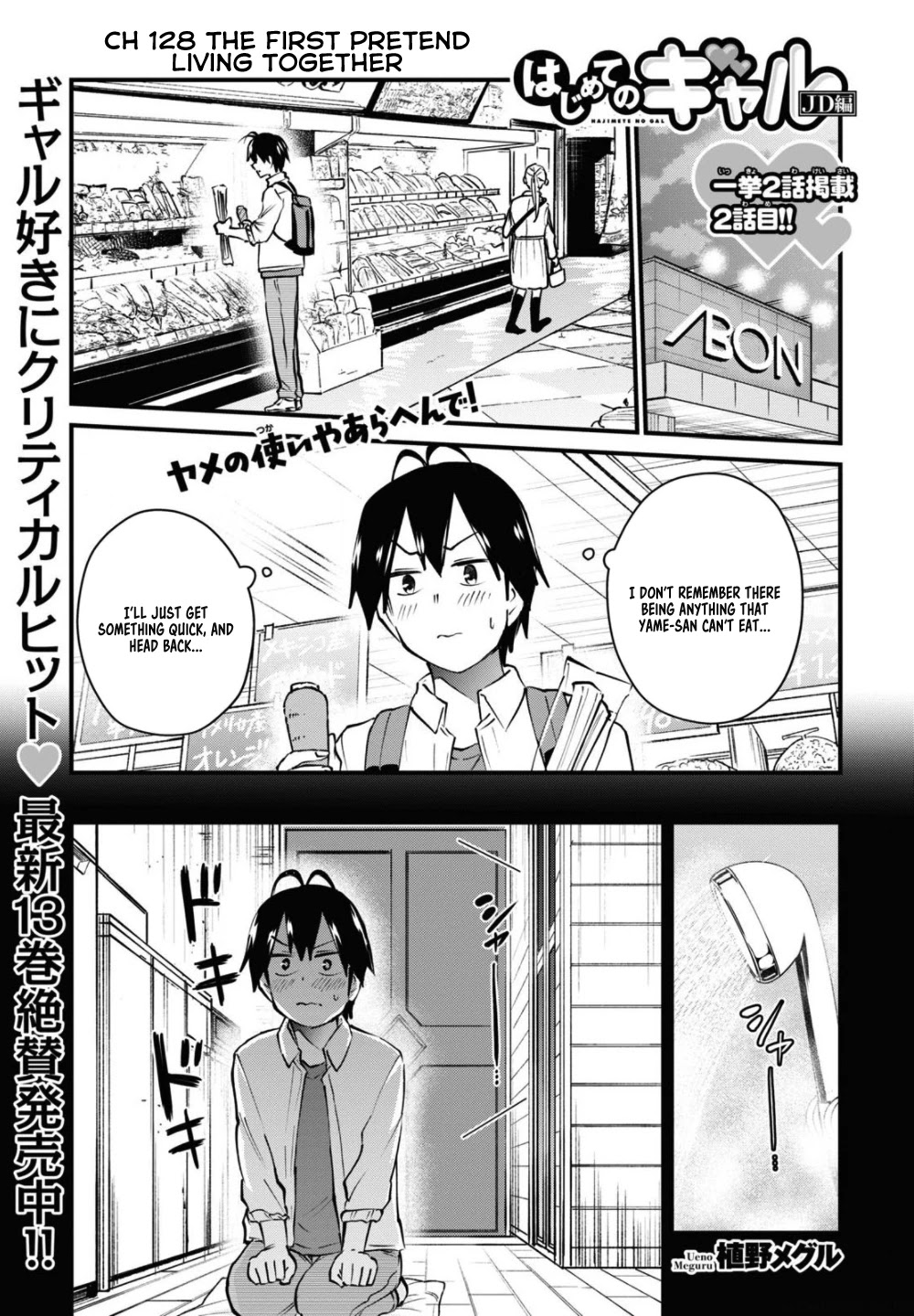 Hajimete no Gal Chapter 128 page 1 - Chapter 128: The First Pretend Living Together