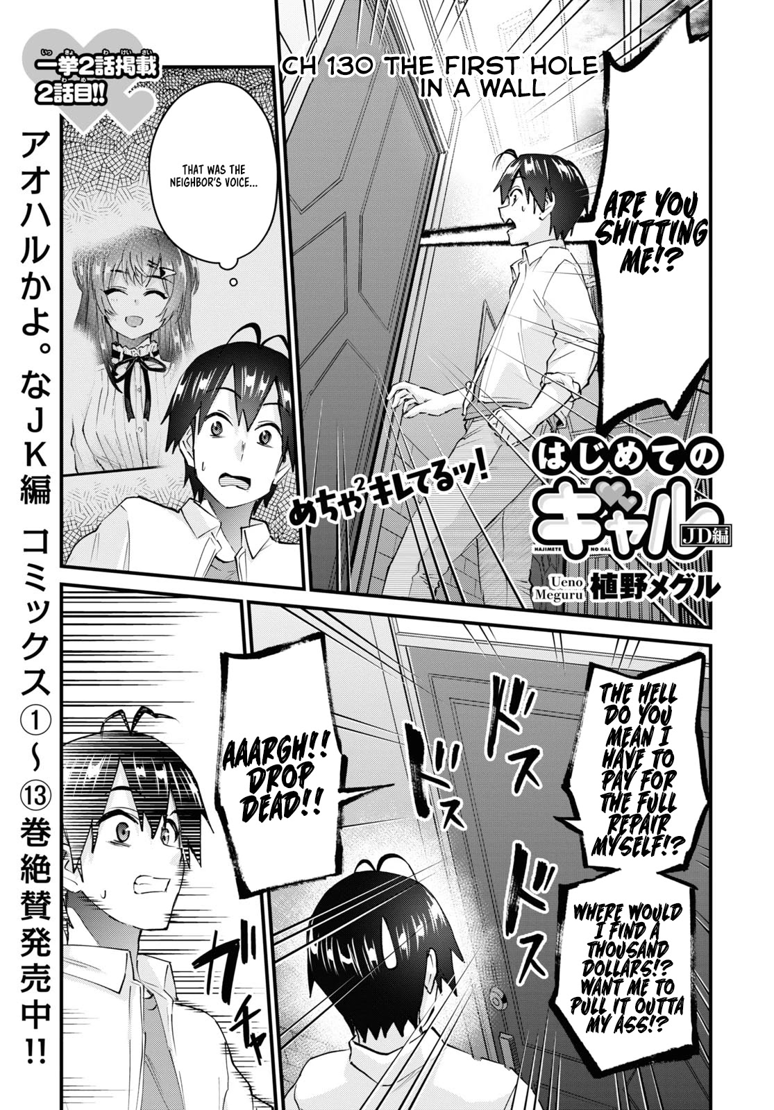 Hajimete no Gal Chapter 130 page 1 - Chapter 130