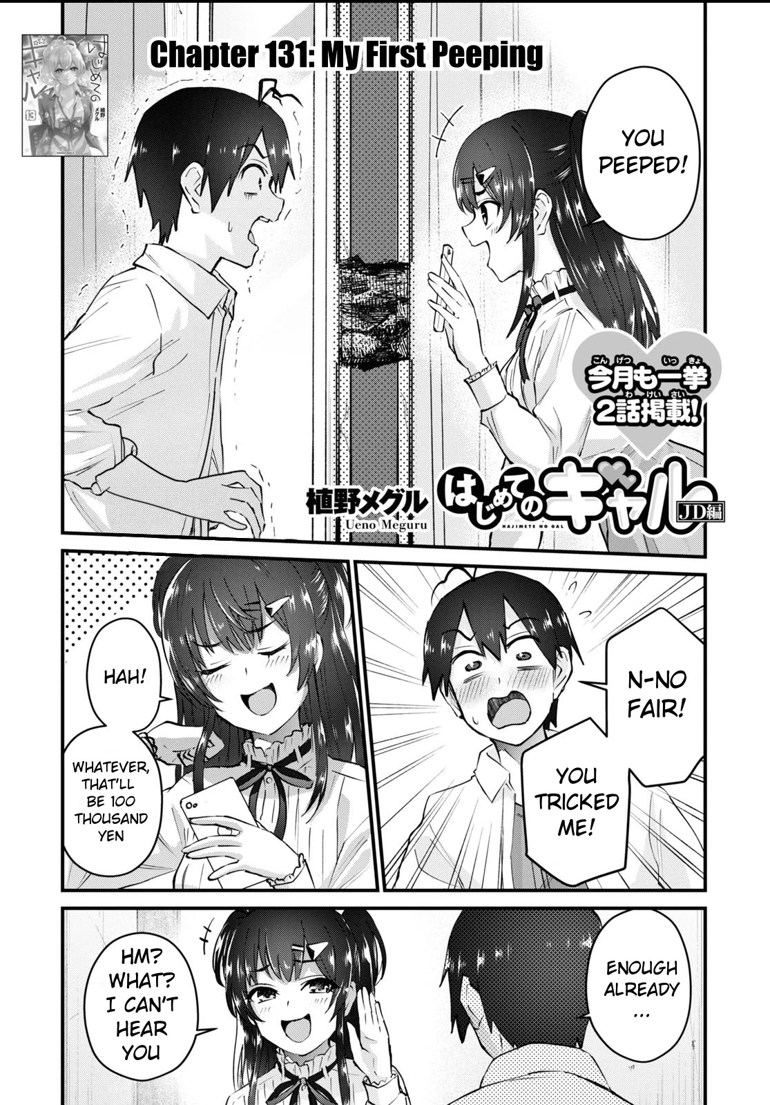 Hajimete no Gal Chapter 131 page 2 - Chapter 131: The First Peeping