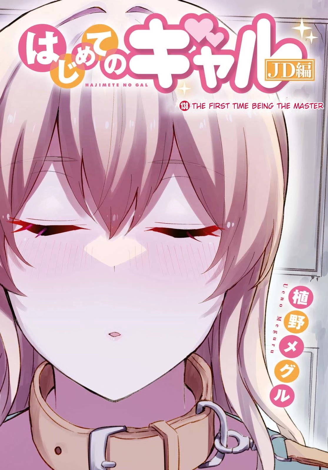 Hajimete no Gal Chapter 138 page 3 - Chapter 138: The First Time Being the Master