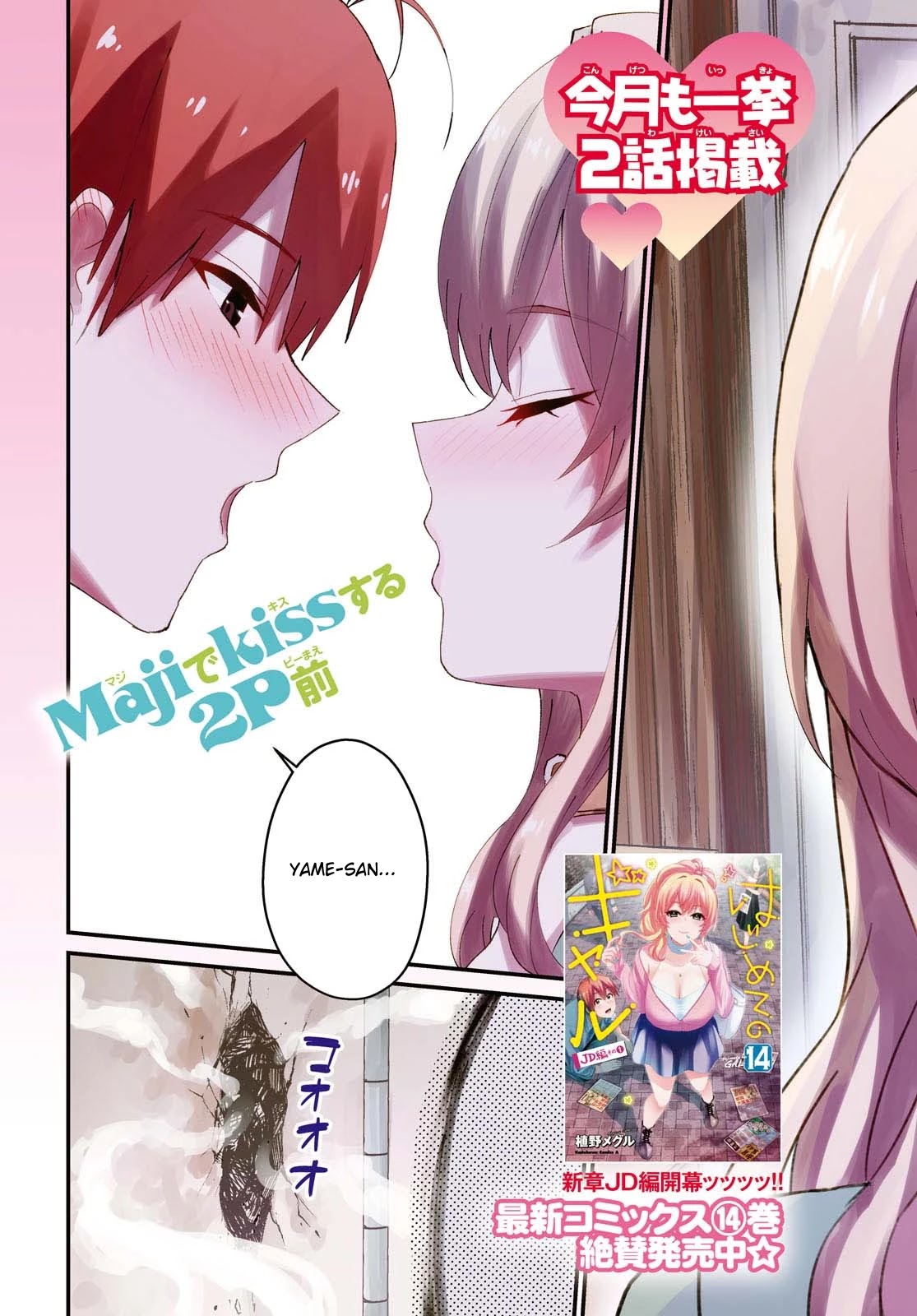 Hajimete no Gal Chapter 138 page 4 - Chapter 138: The First Time Being the Master
