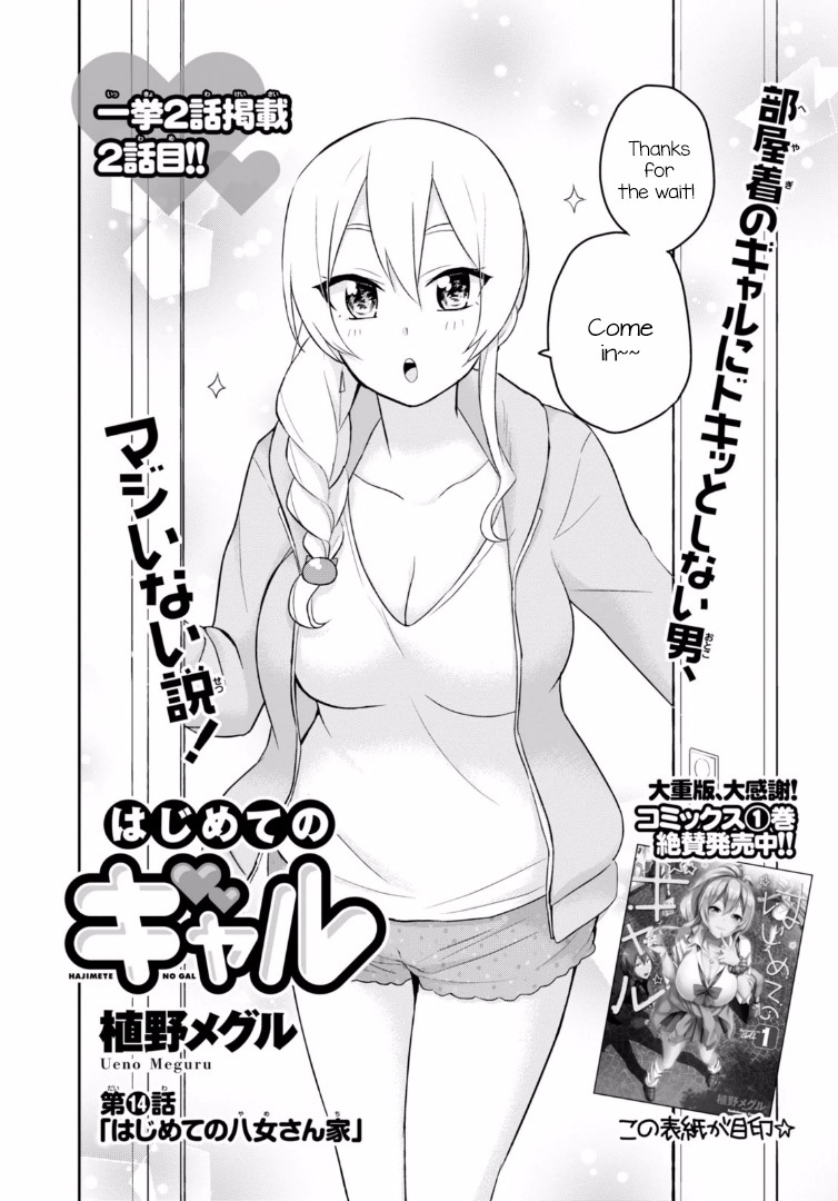 Hajimete no Gal Chapter 14 page 3 - Chapter 14: My First House Visit
