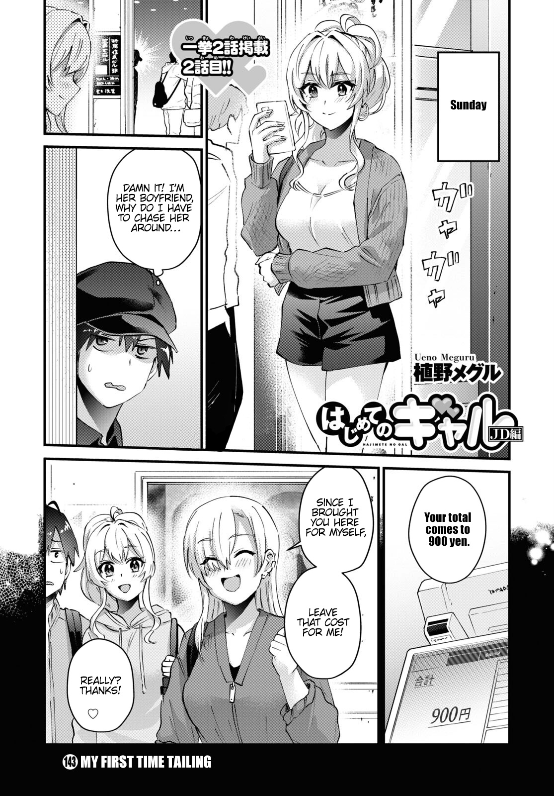 Hajimete no Gal Chapter 143 page 2 - Chapter 143: My First Time Tailing