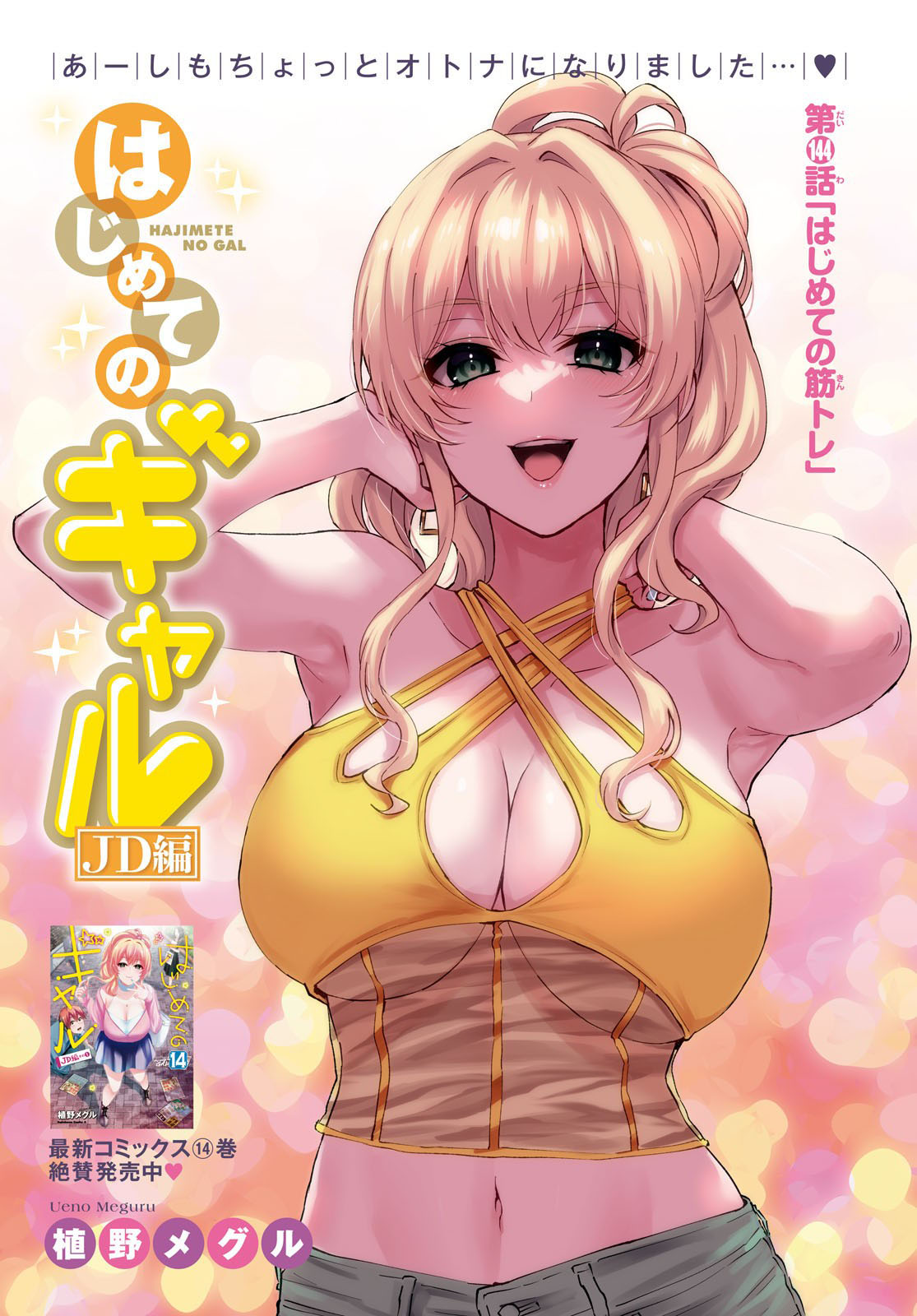 Hajimete no Gal Chapter 144 page 2 - Chapter 144: My First Time Working Out