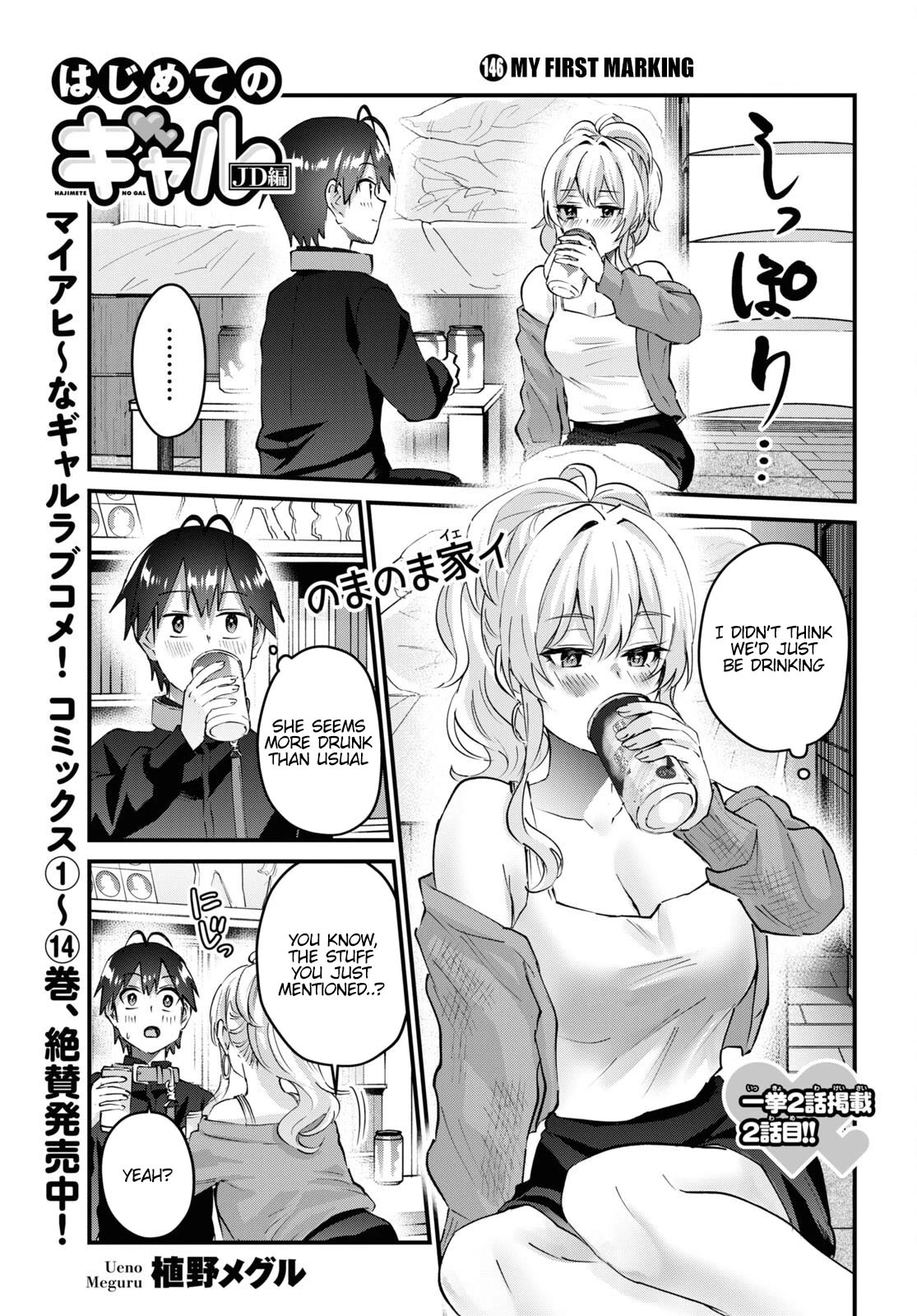 Hajimete no Gal Chapter 146 page 1 - Chapter 146: My First Marking