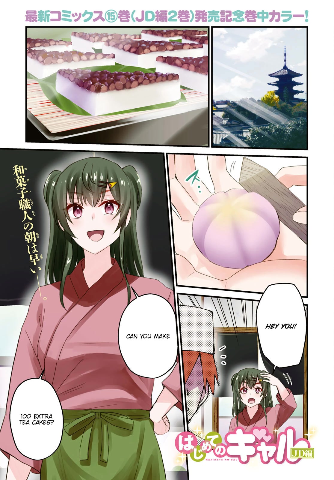 Hajimete no Gal Chapter 148 page 2 - Chapter 148: The First Heir