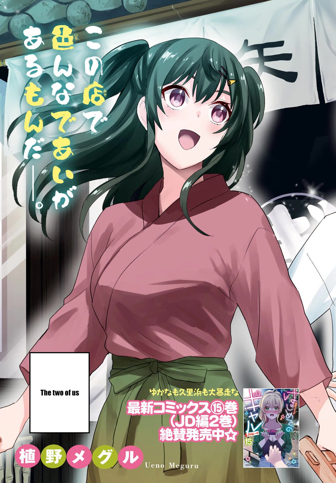 Hajimete no Gal Chapter 148 page 4 - Chapter 148: The First Heir