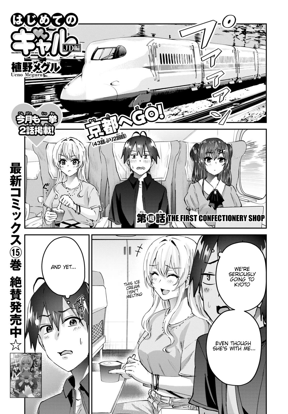 Hajimete no Gal Chapter 149 page 2 - Chapter 149: The First Confectionery Shop