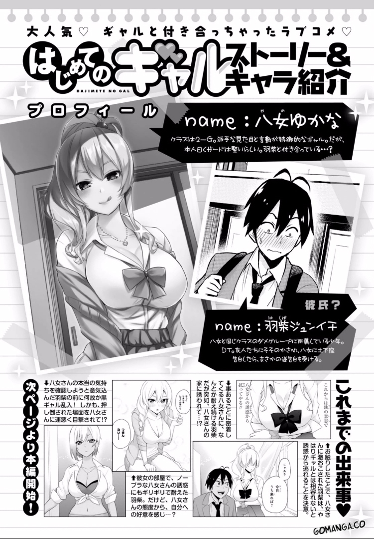 Hajimete no Gal Chapter 15 page 2 - Chapter 15: The First Tanned Girl