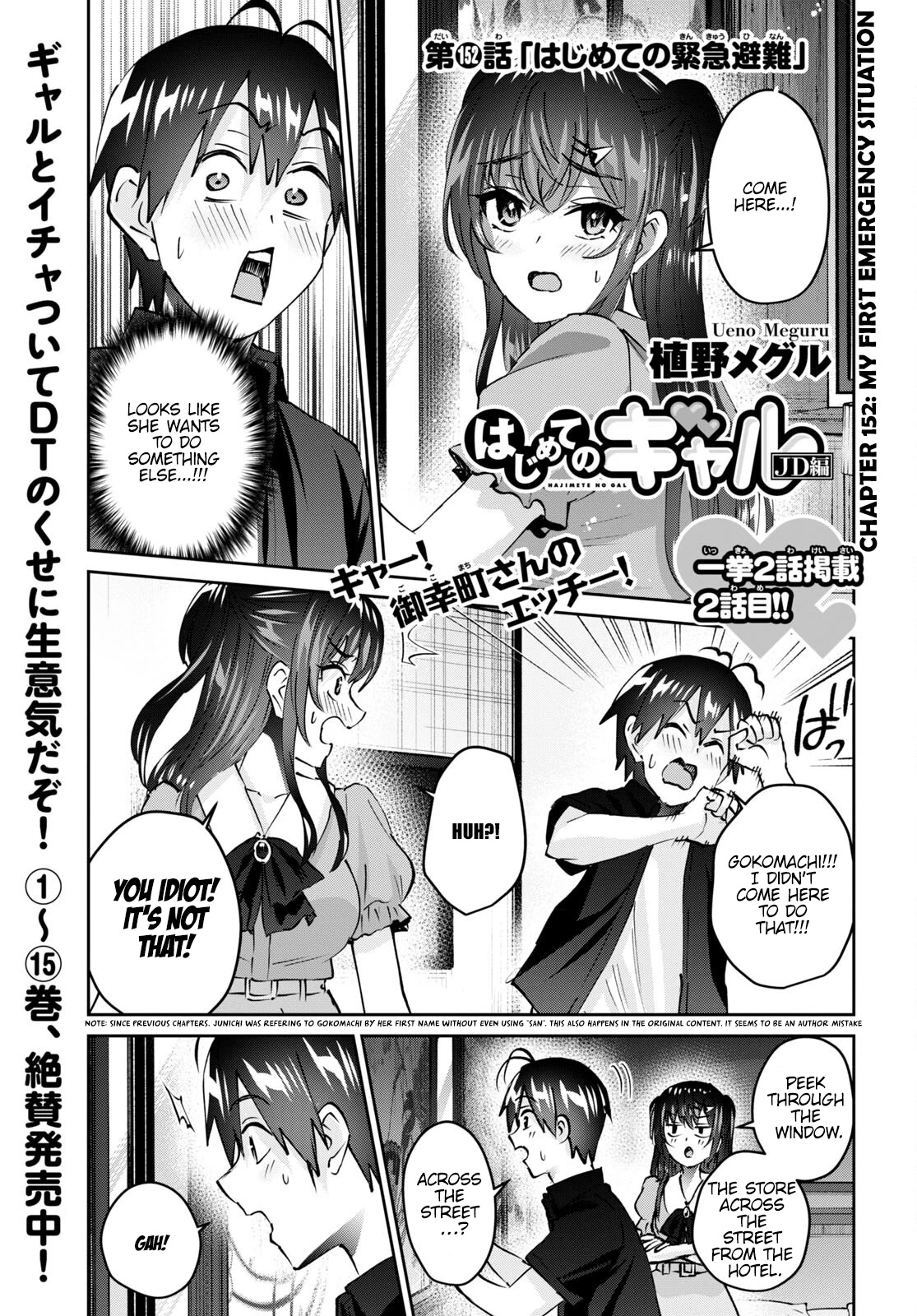 Hajimete no Gal Chapter 152 page 2 - Chapter 152: My First Emergency Situation