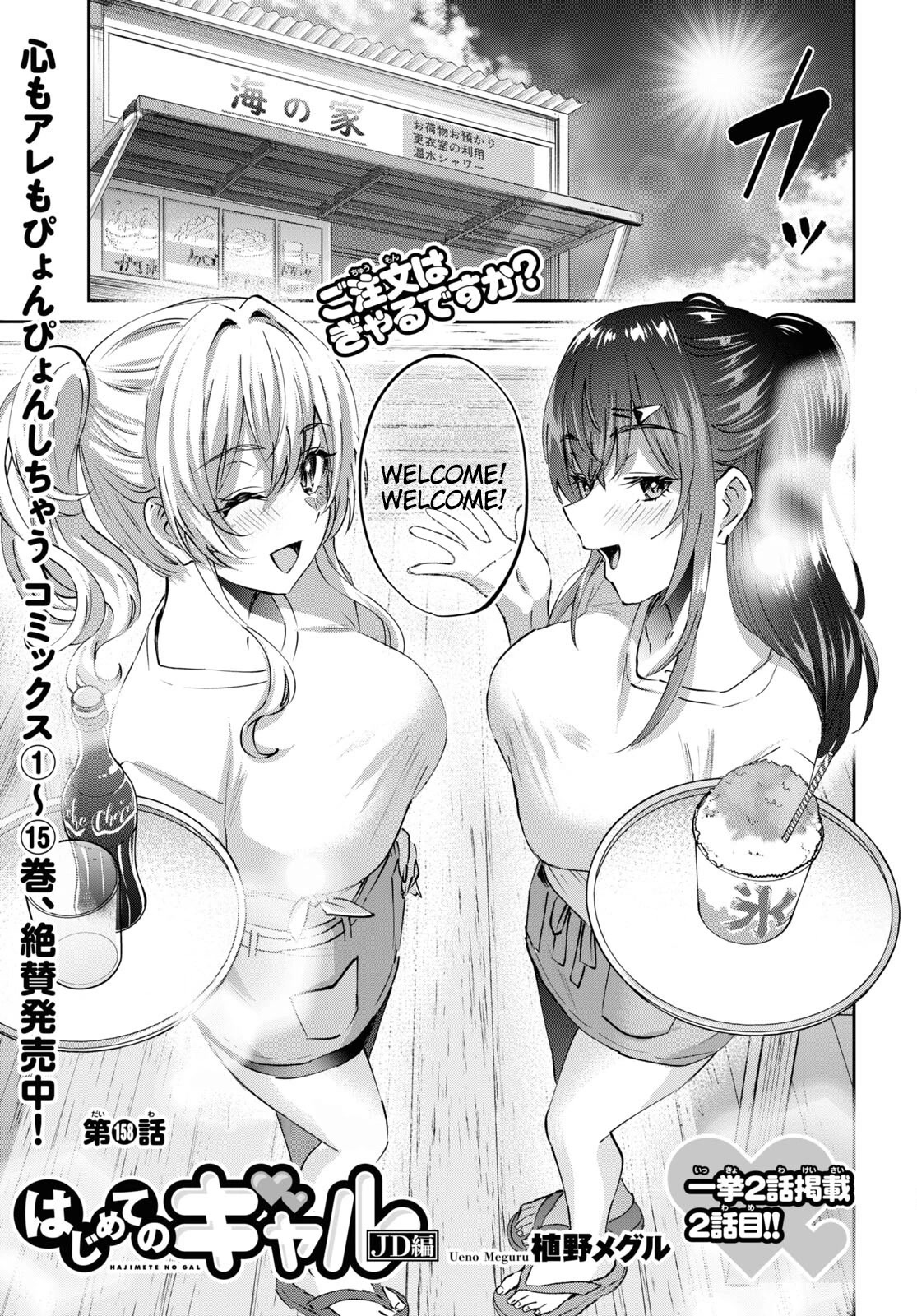 Hajimete no Gal Chapter 158 page 2 - Chapter 158: My first flash