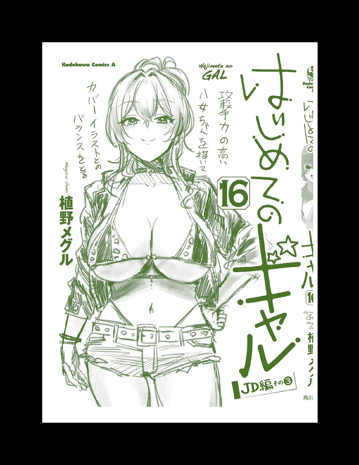 Hajimete no Gal Chapter 159 page 18 - Chapter 159: My first prototype