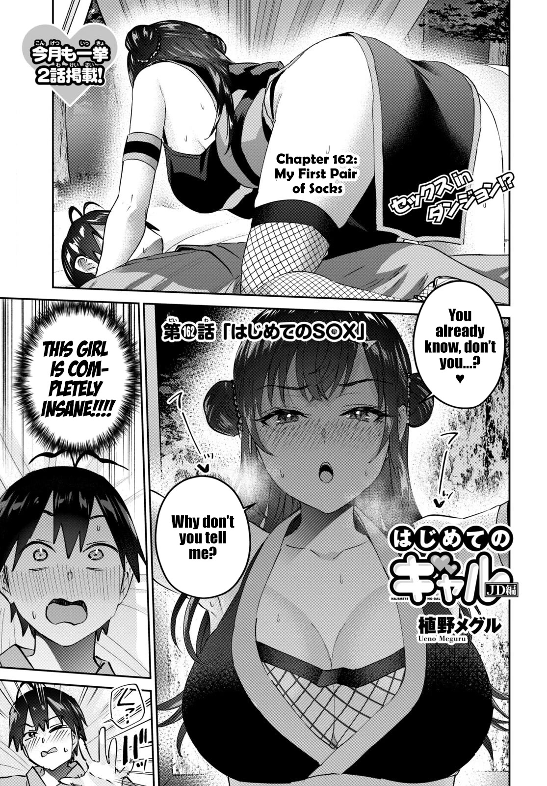 Hajimete no Gal Chapter 162 page 2 - Chapter 162: My First Pair of Socks