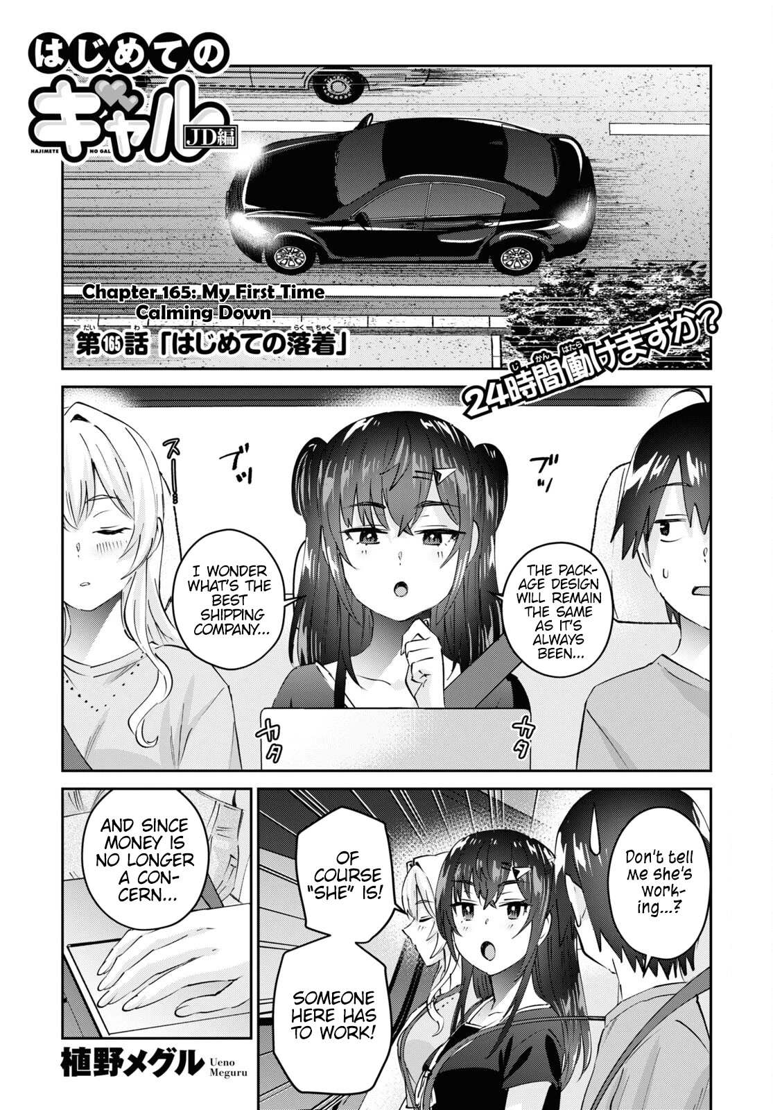 Hajimete no Gal Chapter 165 page 2 - Chapter 165: My First Time Calming Down