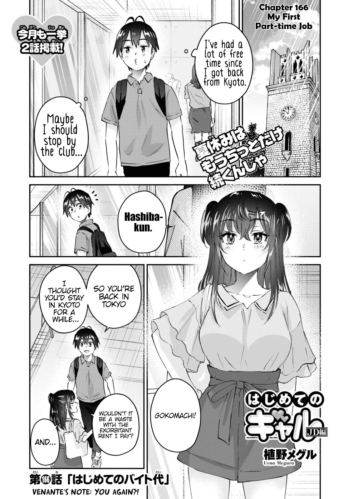 Hajimete no Gal Chapter 166 page 3 - Chapter 166: My First Part-time Job