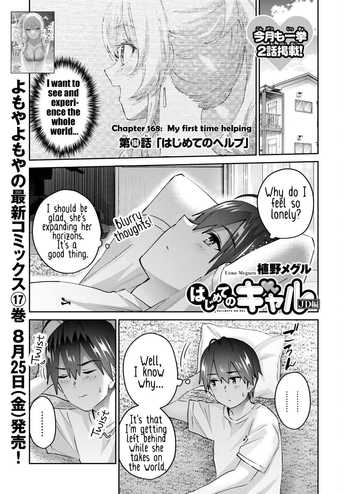Hajimete no Gal Chapter 168 page 2 - Chapter 168: My First Time Helping