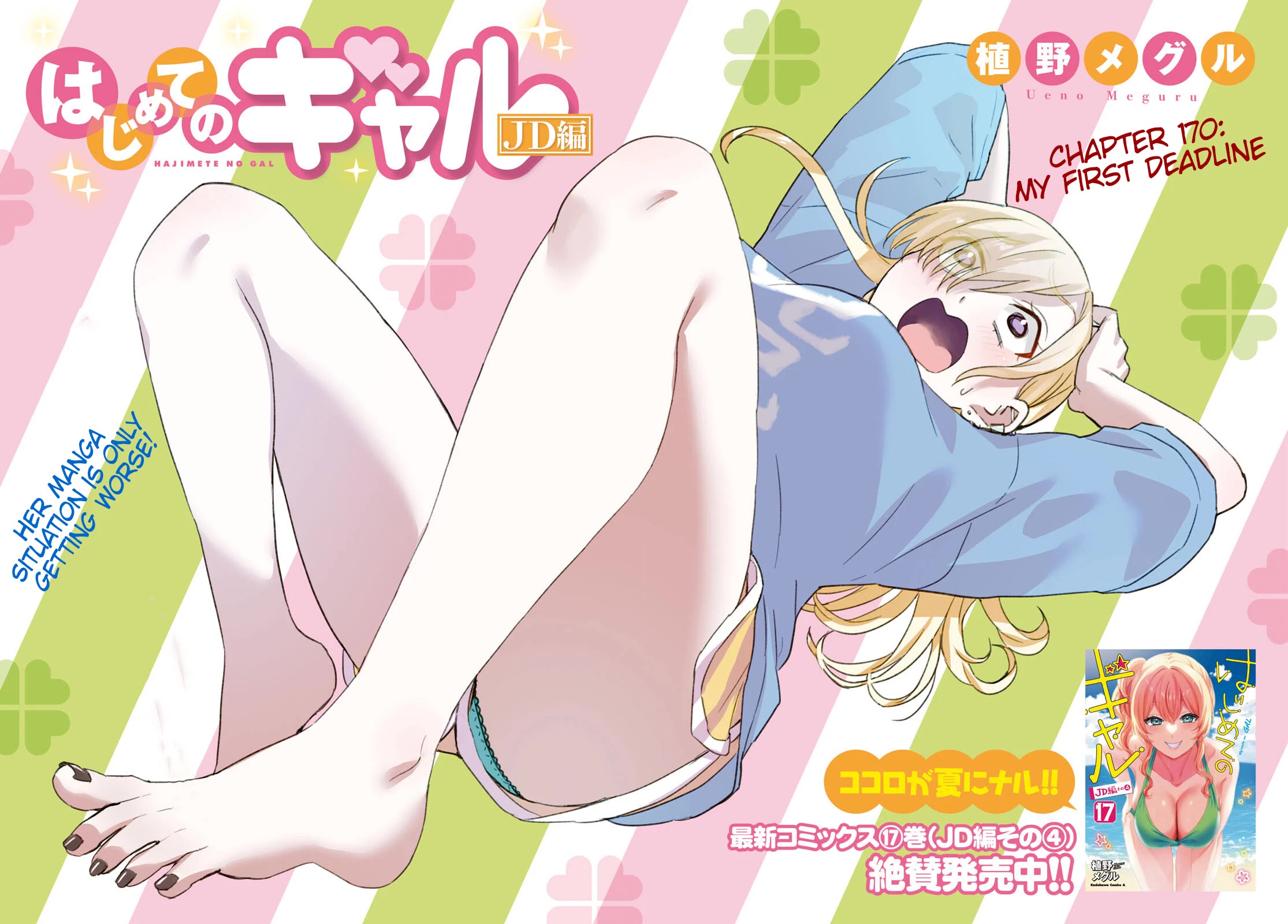 Hajimete no Gal Chapter 170 page 3 - Chapter 170: My First Deadline
