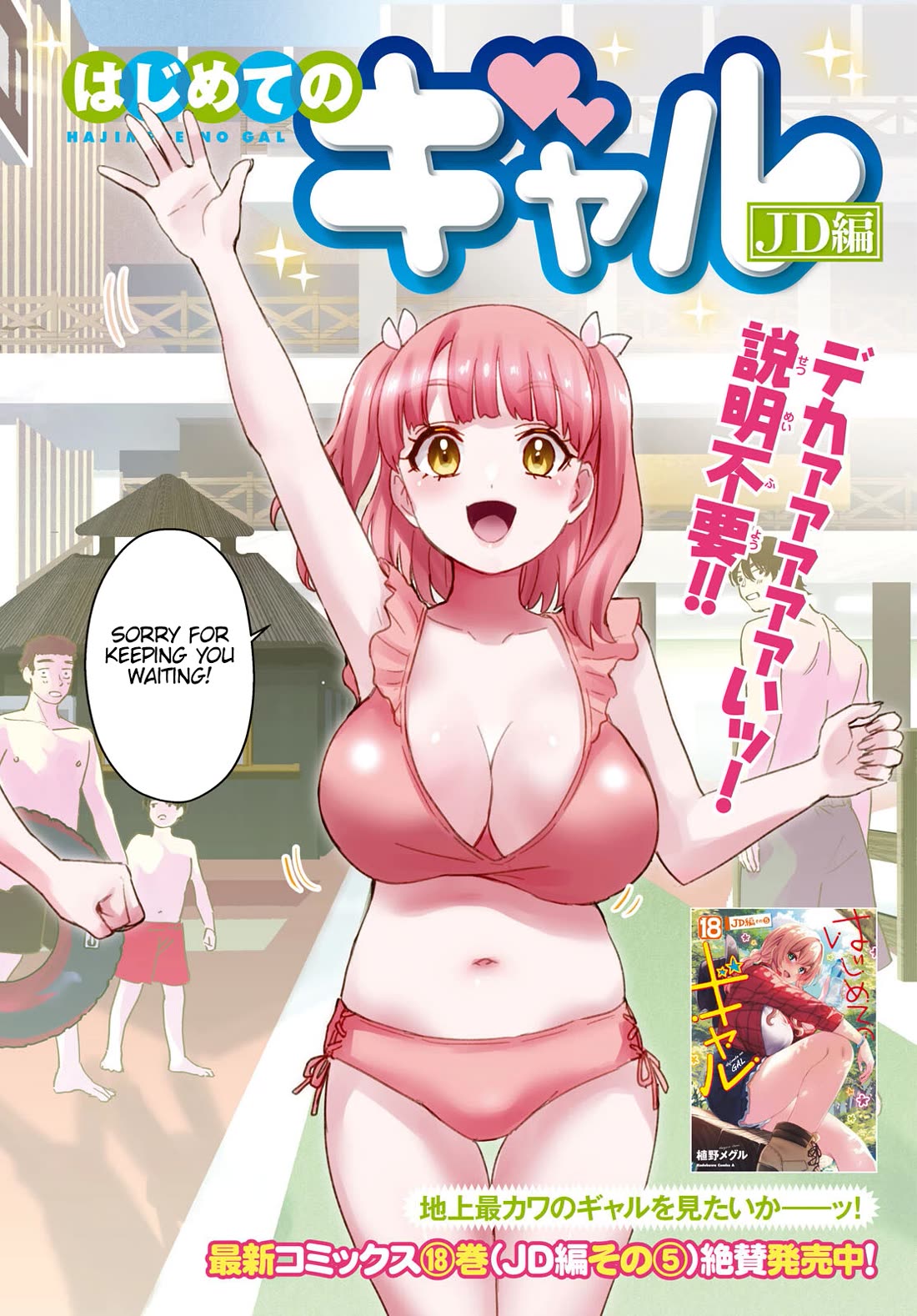 Hajimete no Gal Chapter 180 page 3 - Chapter 180: My First Photo Shoot by the Pool