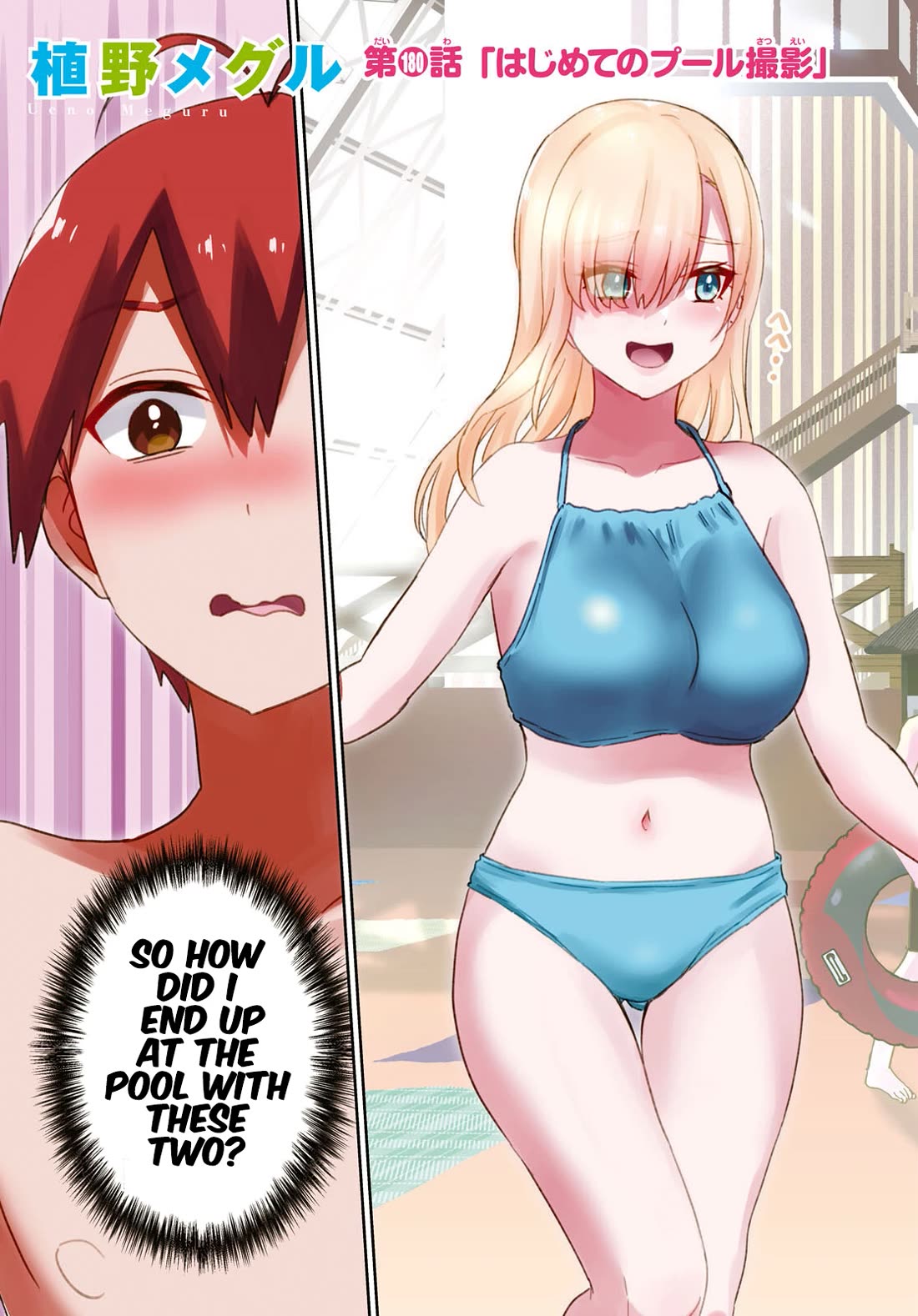 Hajimete no Gal Chapter 180 page 4 - Chapter 180: My First Photo Shoot by the Pool
