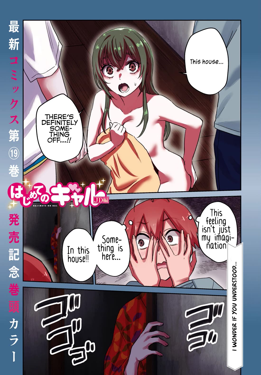 Hajimete no Gal Chapter 189 page 1 - Chapter 189: My First Supernatural Phenomenon