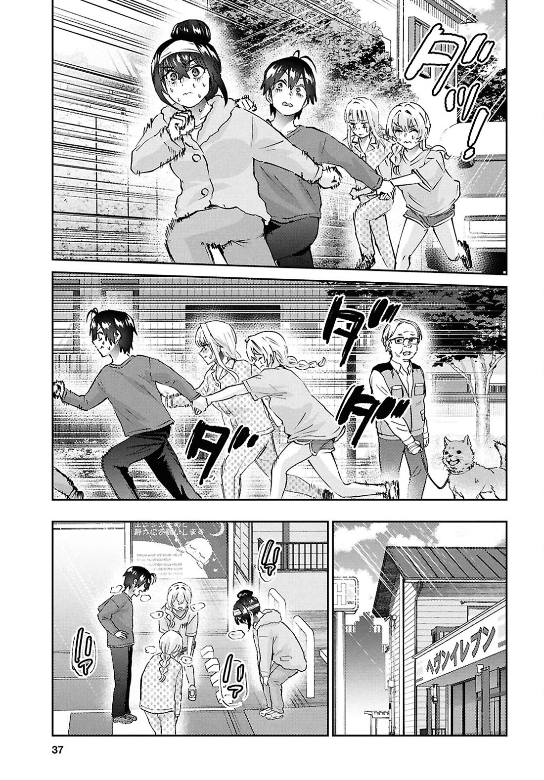 Hajimete no Gal Chapter 189 page 17 - Chapter 189: My First Supernatural Phenomenon