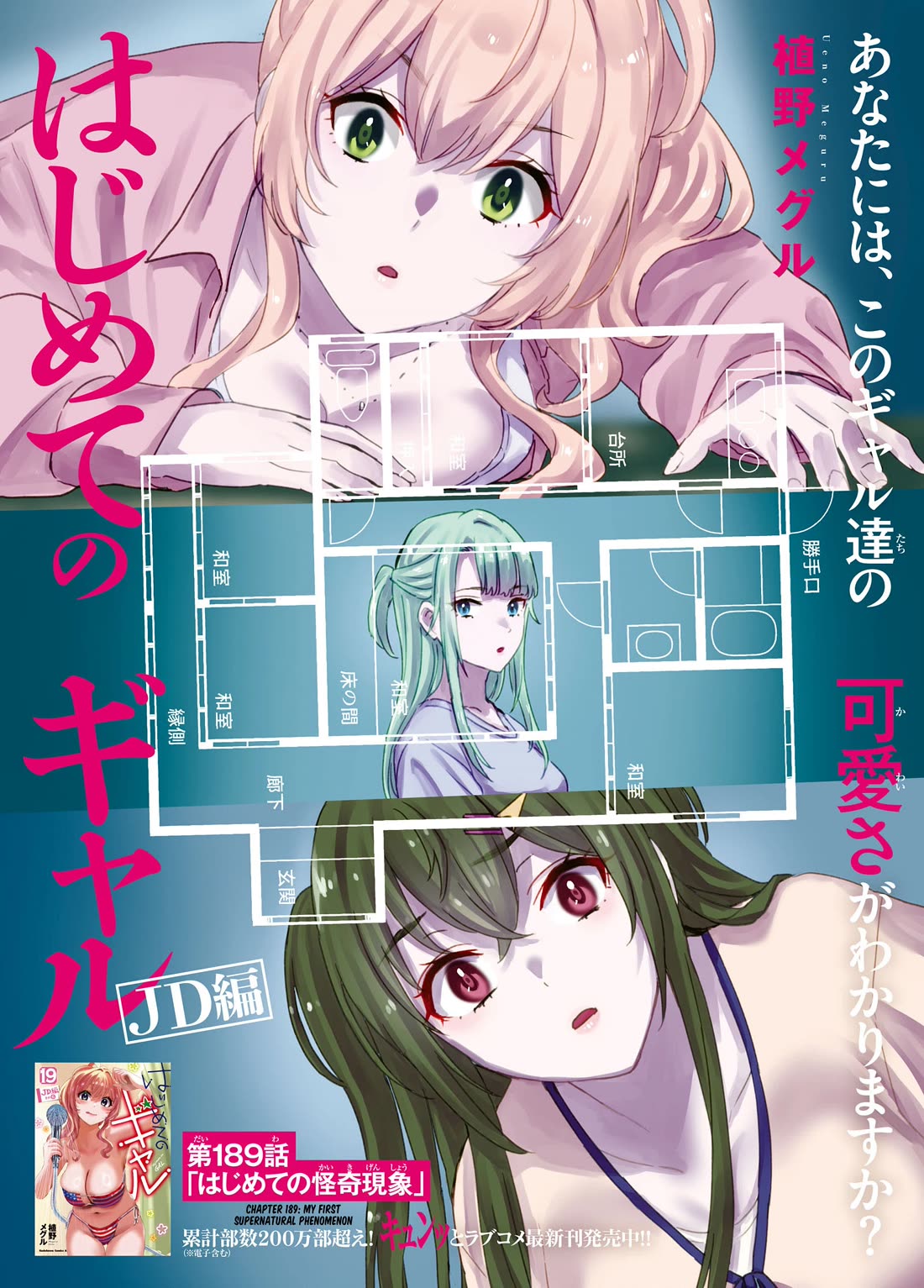 Hajimete no Gal Chapter 189 page 2 - Chapter 189: My First Supernatural Phenomenon