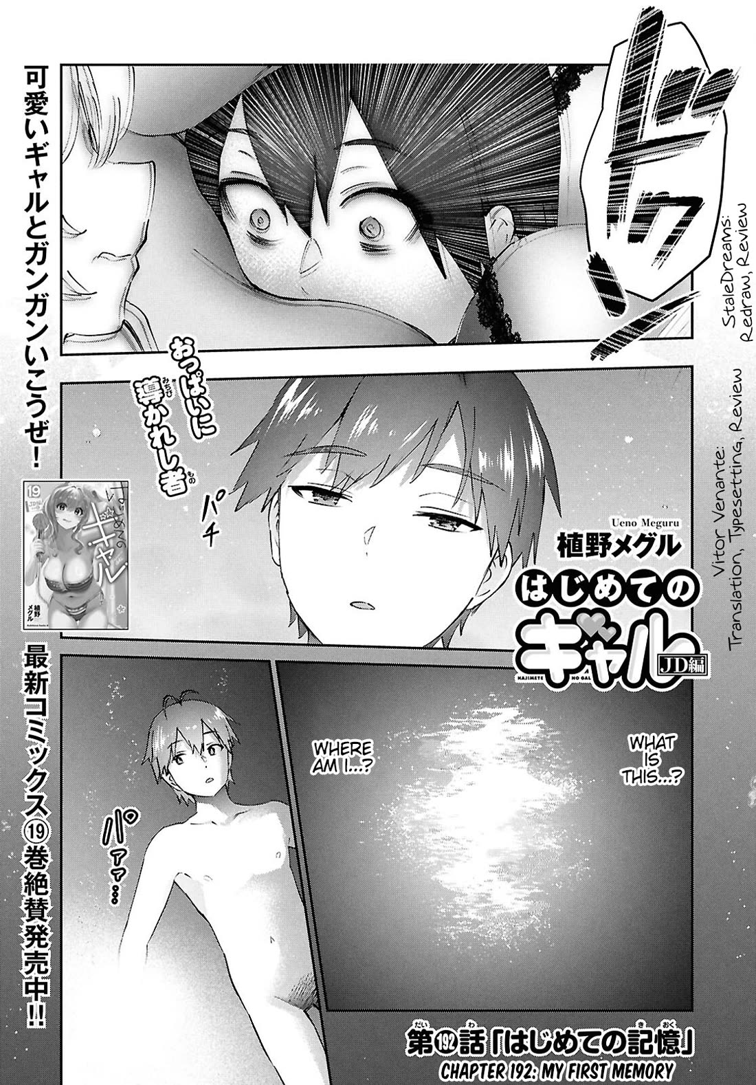 Hajimete no Gal Chapter 192 page 1 - Chapter 192: My First Memory