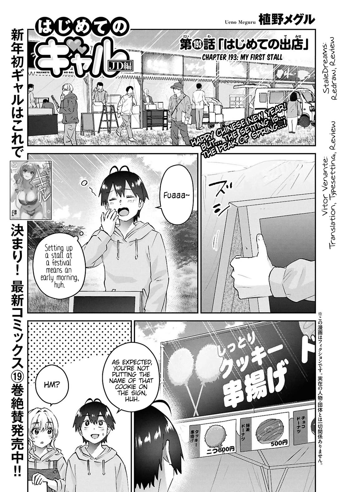 Hajimete no Gal Chapter 193 page 1 - Chapter 193: My First Stall