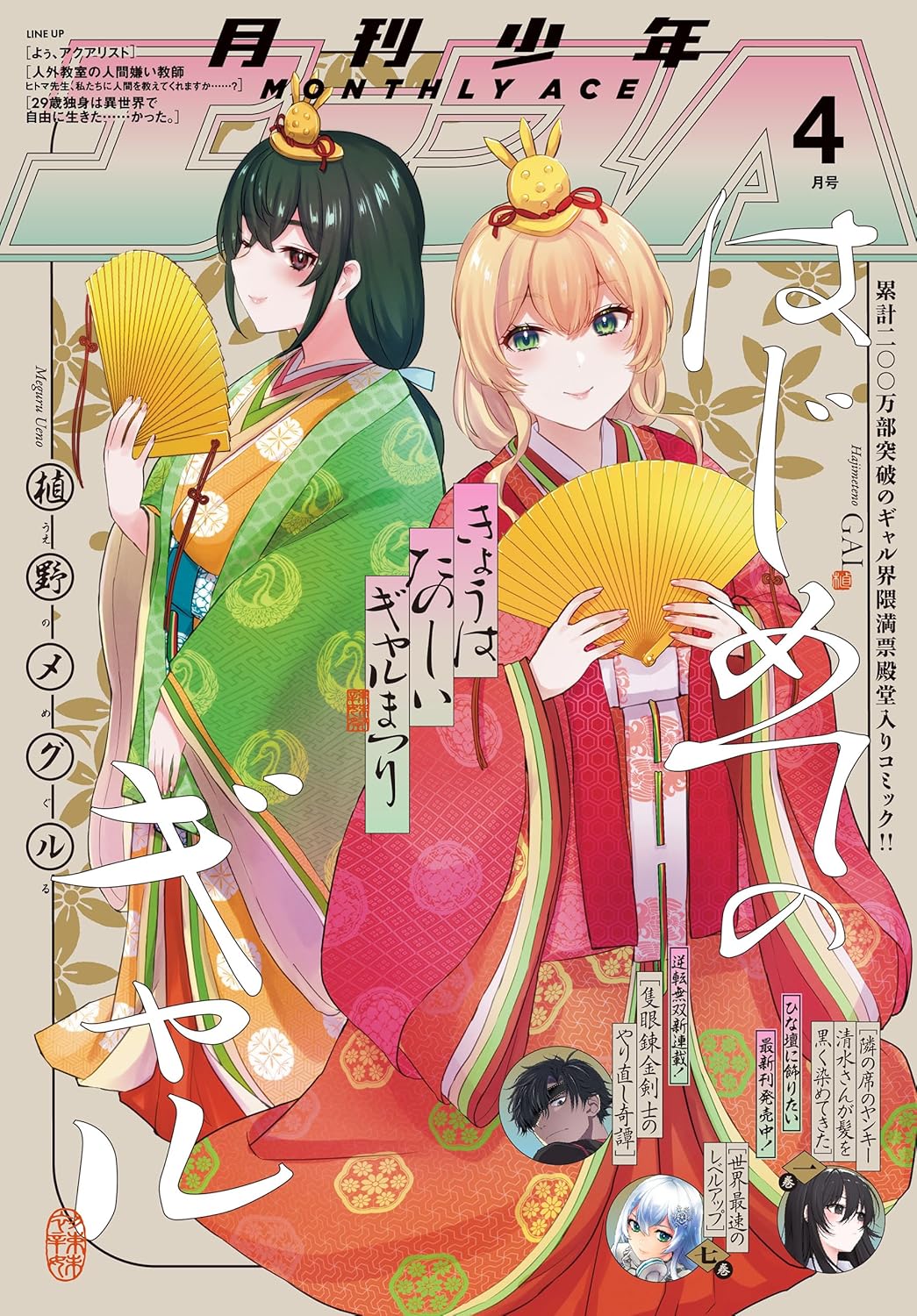 Hajimete no Gal Chapter 194 page 21 - Chapter 194: My First Time in Okinawa!