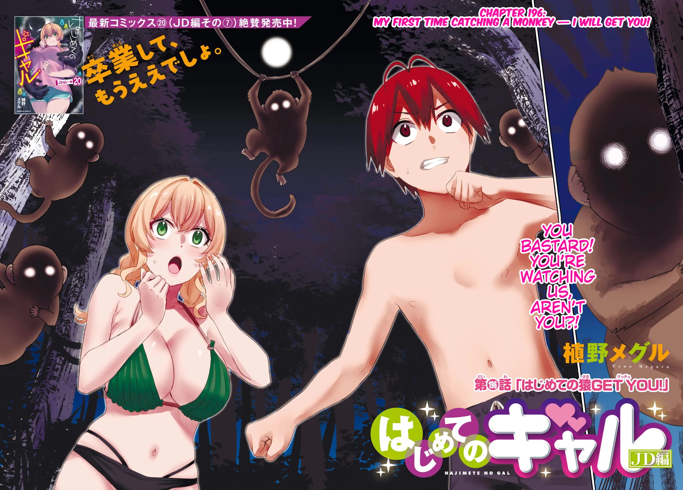 Hajimete no Gal Chapter 196 page 2 - Chapter 196: My First Time Catching a Monkey – I WILL GET YOU!