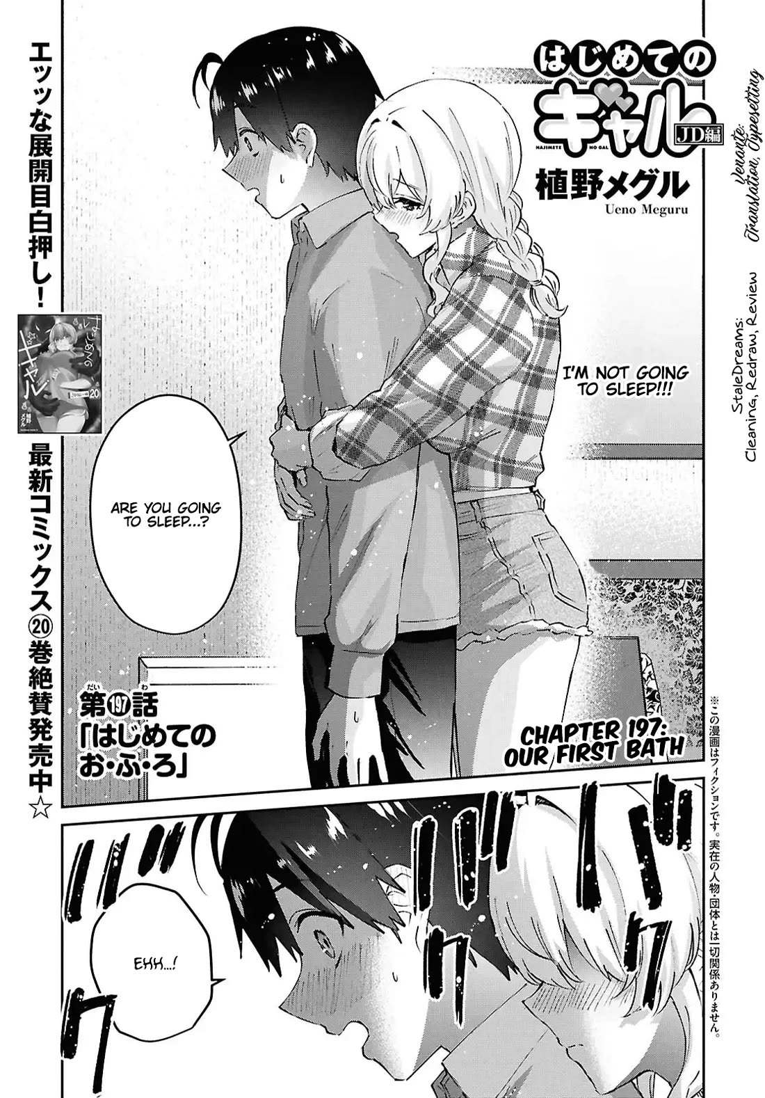 Hajimete no Gal Chapter 197 page 1 - Chapter 197: Our First Bath