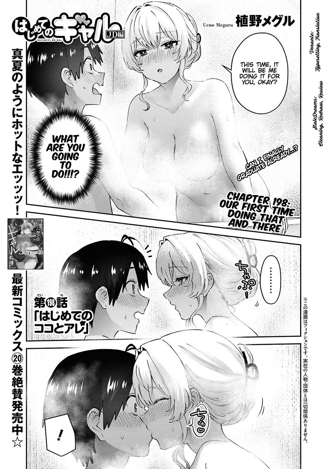 Hajimete no Gal Chapter 198 page 1 - Chapter 198: Our First Time Doing That and There