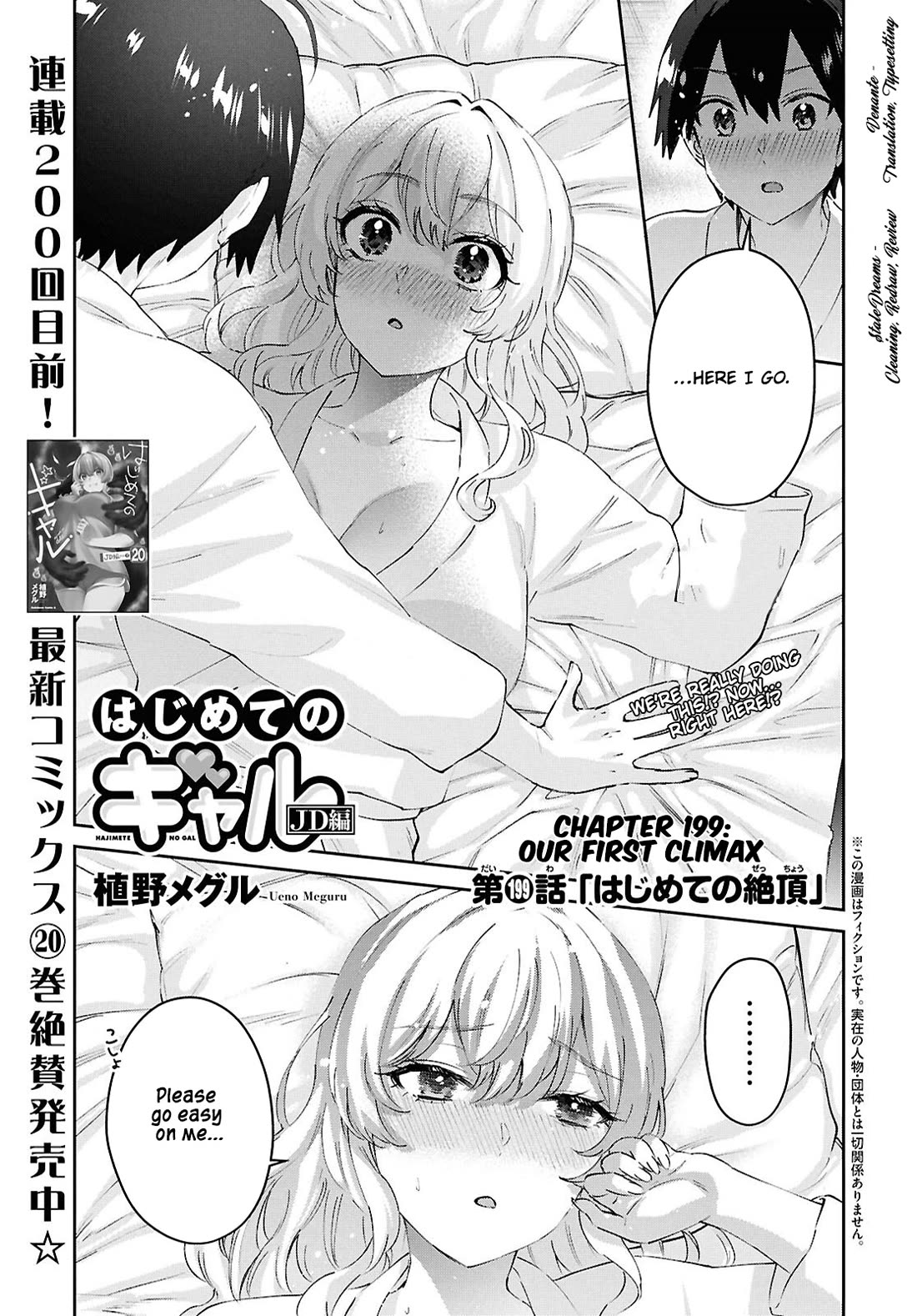 Hajimete no Gal Chapter 199 page 1 - Chapter 199: Our First Climax