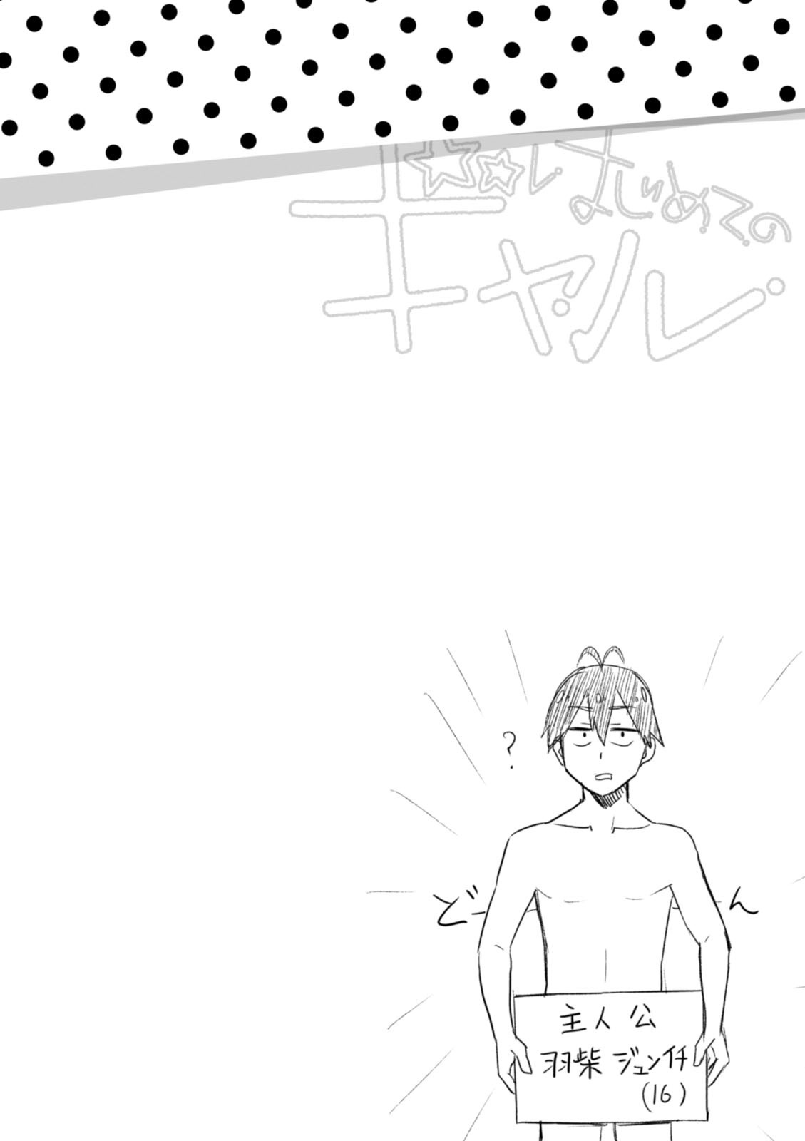Hajimete no Gal Chapter 2 page 19 - Chapter 2: My First Confession