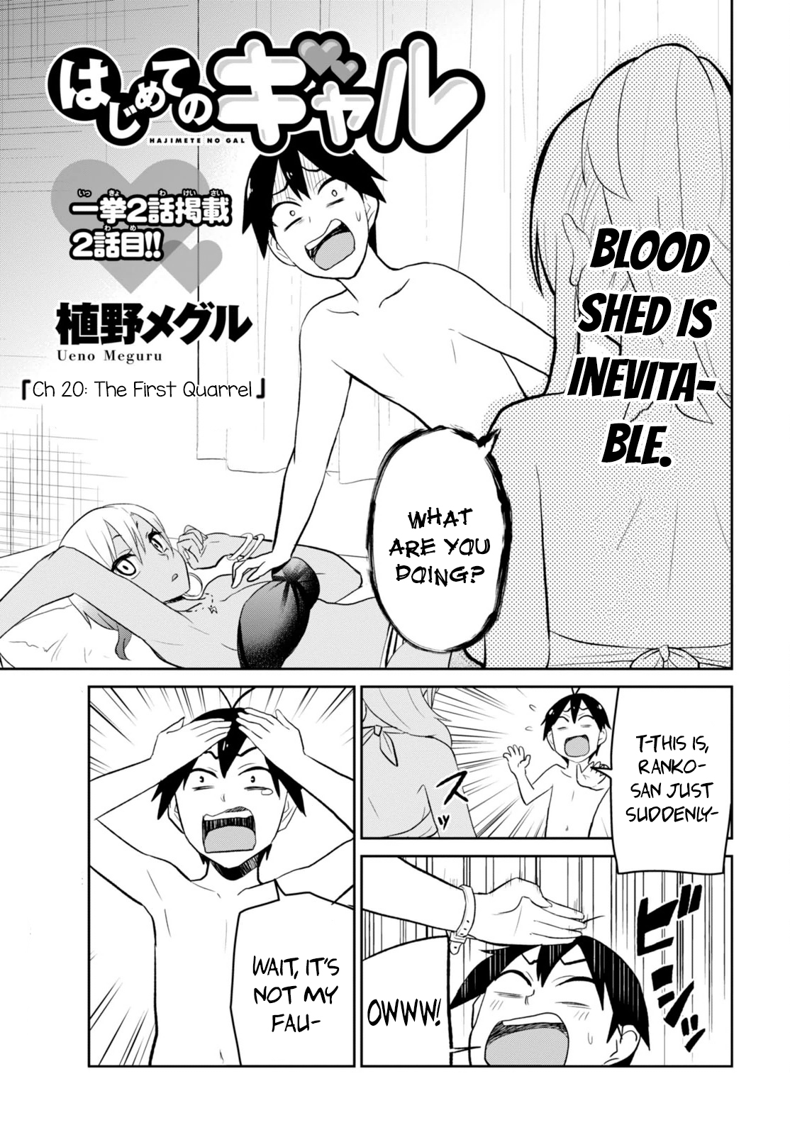 Hajimete no Gal Chapter 20 page 2 - Chapter 20: The First Quarrel