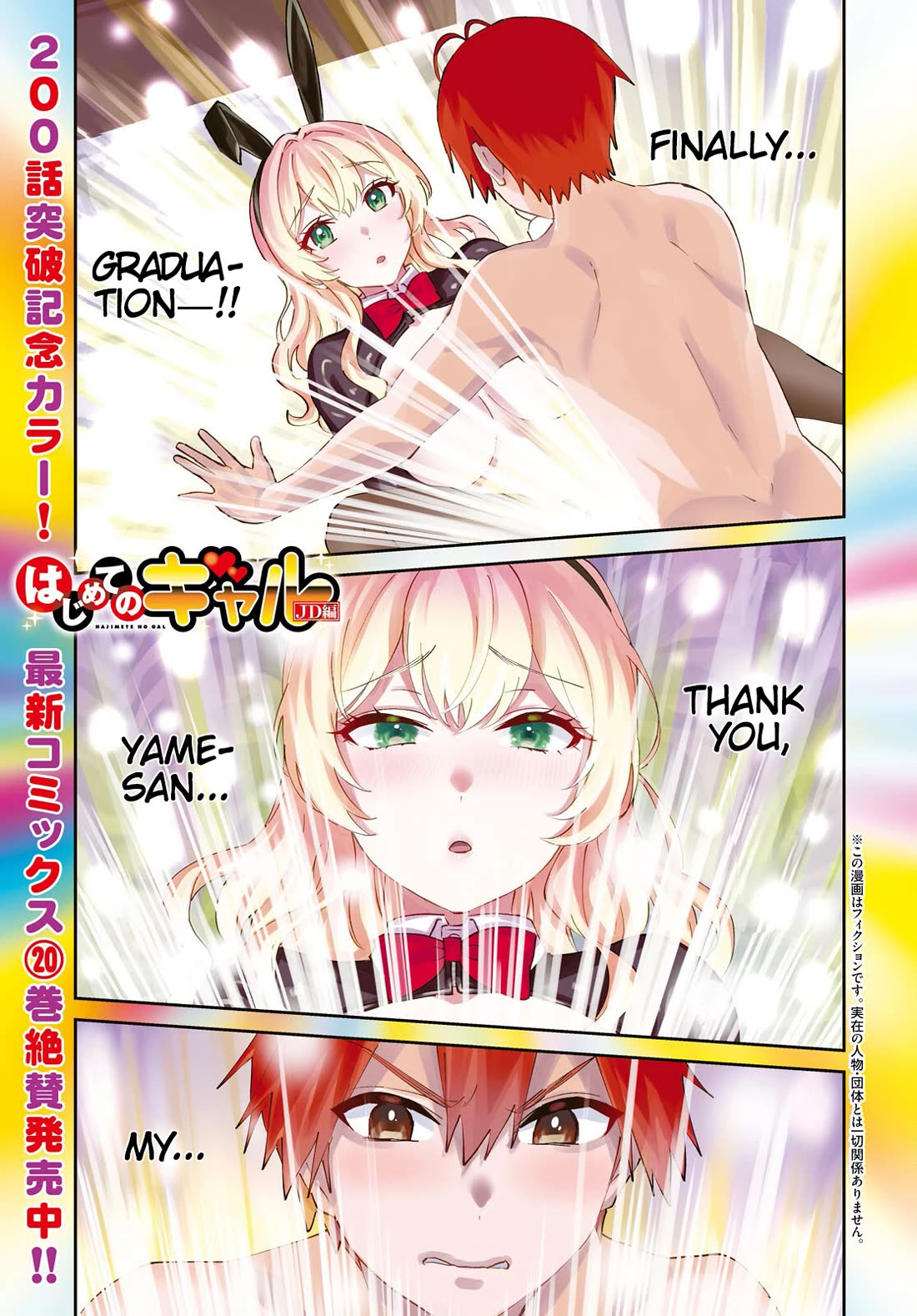 Hajimete no Gal Chapter 200 page 1 - Chapter 200: My First Time With You
