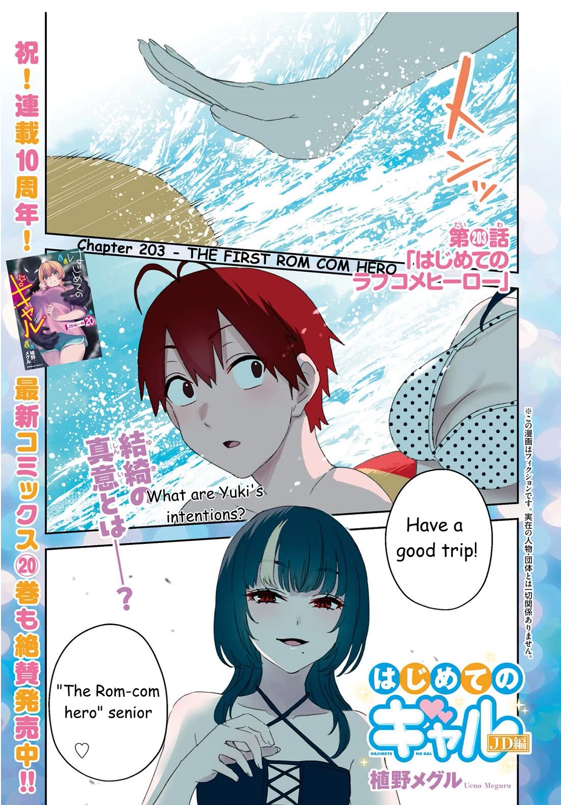 Hajimete no Gal Chapter 203 page 1 - Chapter 203: The First Rom-com hero