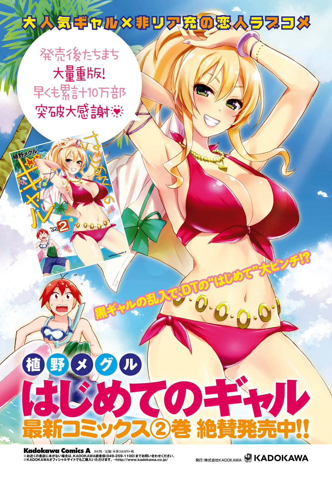 Hajimete no Gal Chapter 21 page 5 - Chapter 21: My First Lover?
