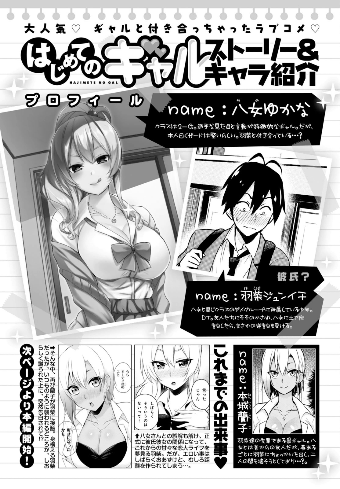 Hajimete no Gal Chapter 22 page 2 - Chapter 22: The First Real Intention